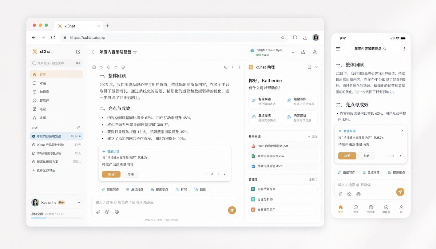 xChat 全平台同步界面展示