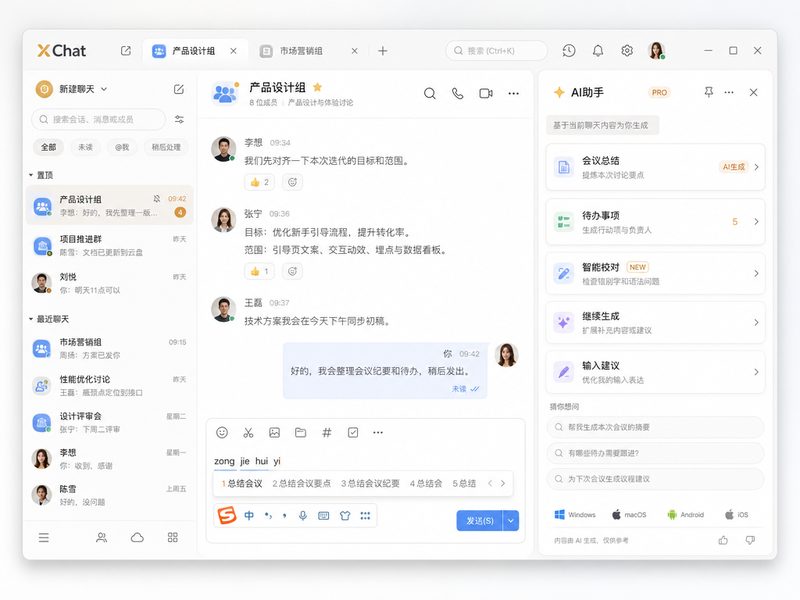 xChat AI 协作流面板